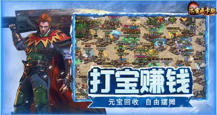 《冰雪点卡版》战士职业深度剖析:近战王者的崛起之路(图2) 《冰雪点卡版》战士职业深度剖析:近战王者的崛起之路(图2)