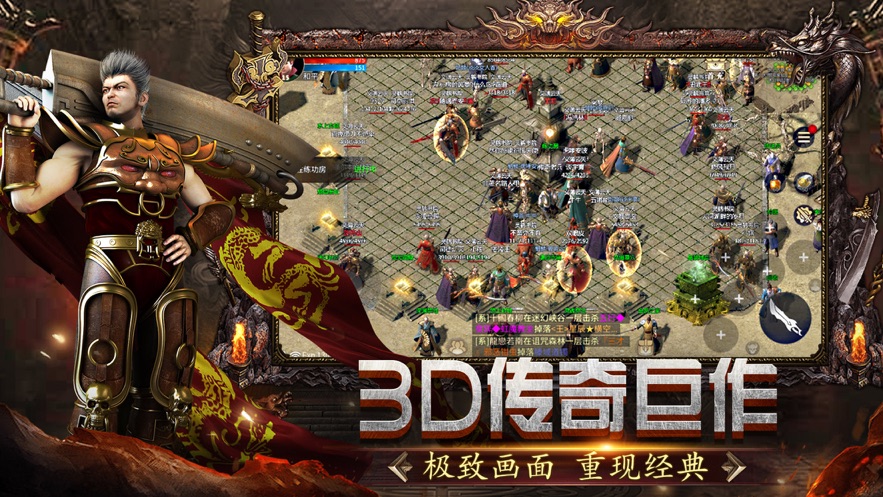 传奇3D版手游