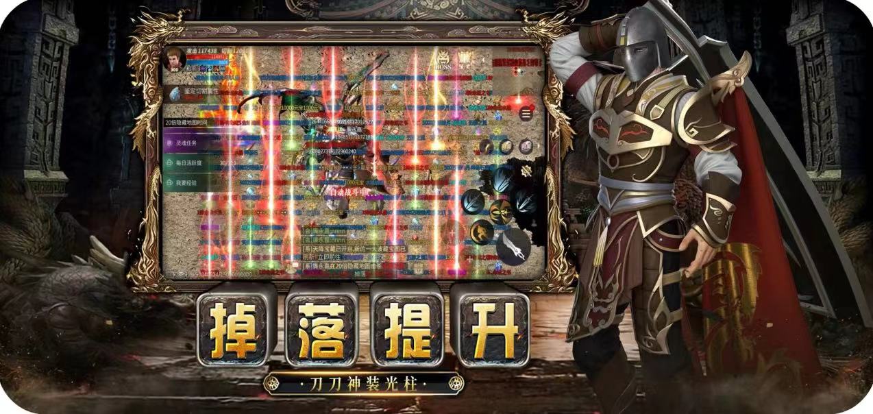 传奇3D版手游