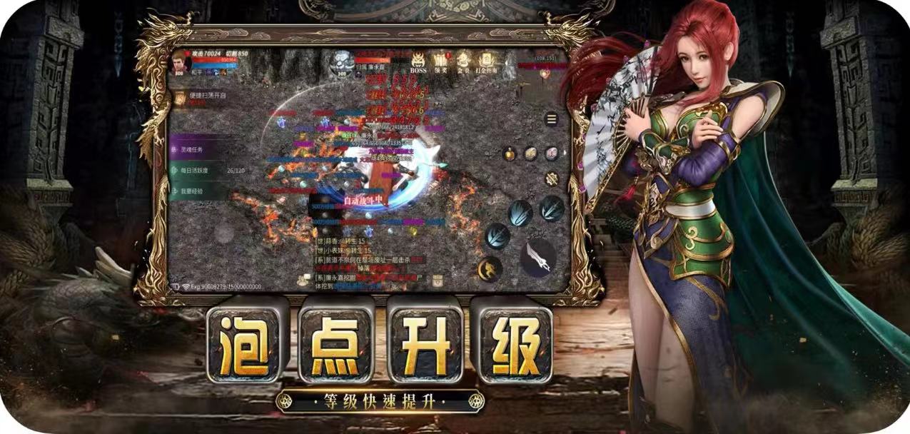 传奇3D版手游