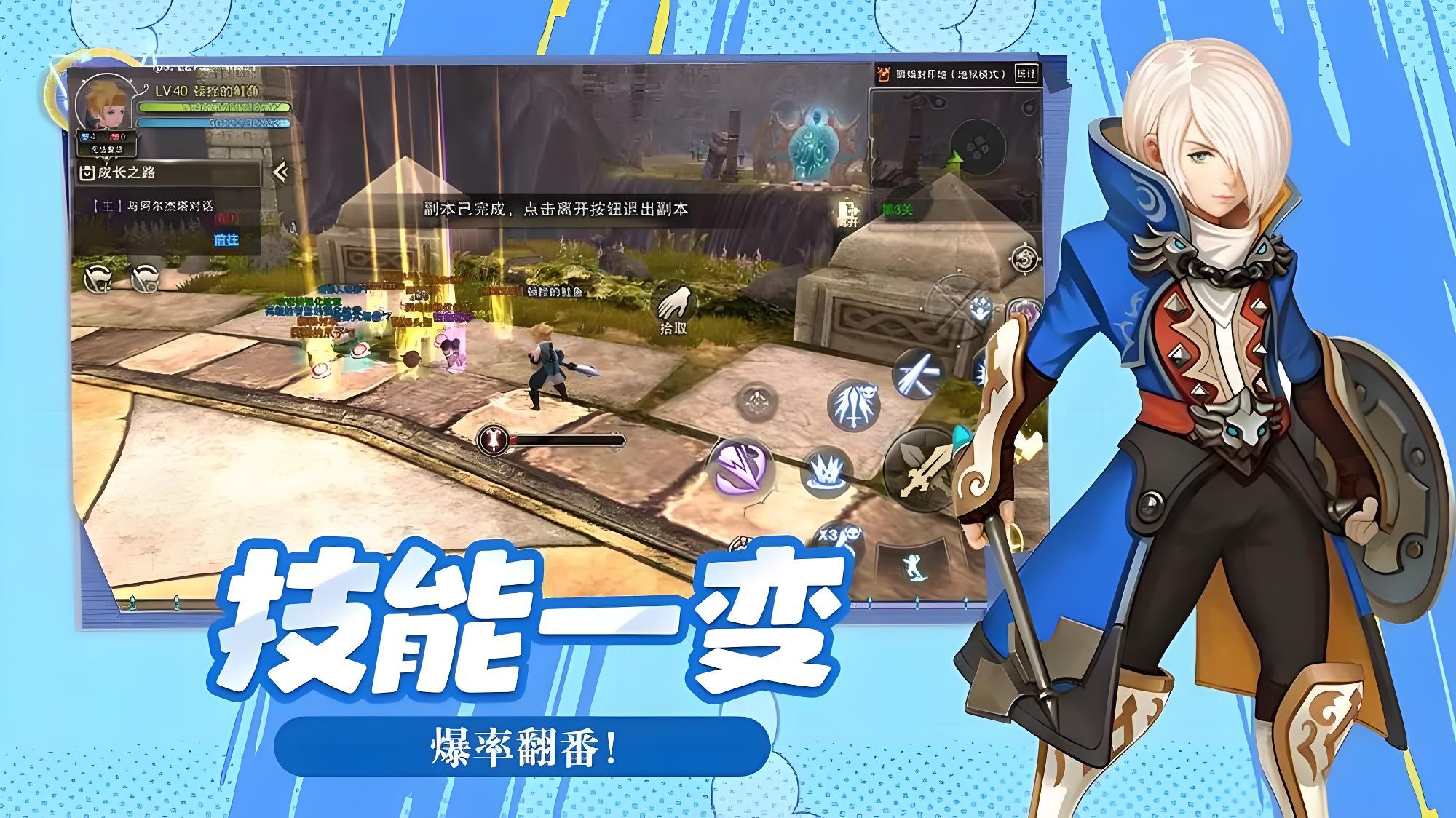 龙之谷启程